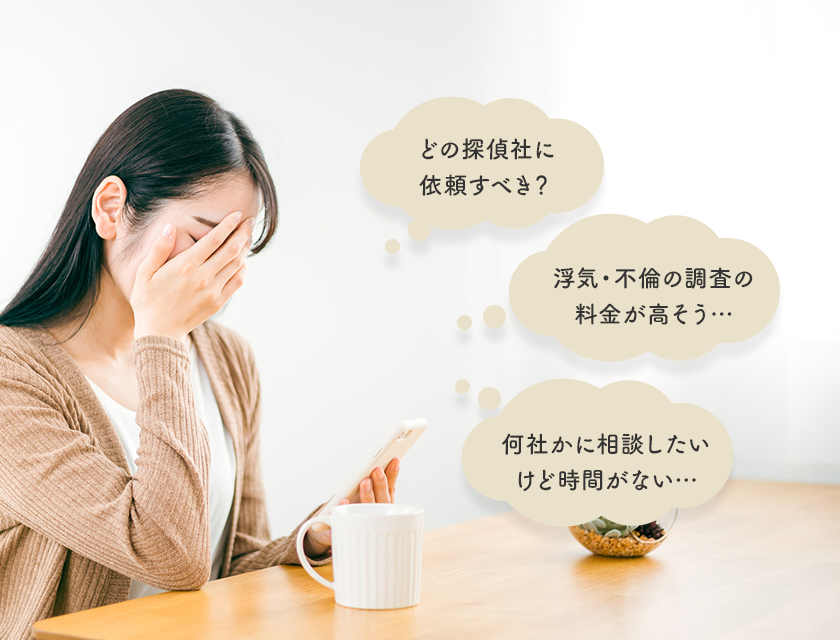 探偵社一括見積・紹介サイトのメリット